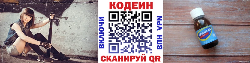 купить наркоту  Вилючинск  Кодеин Purple Drank 